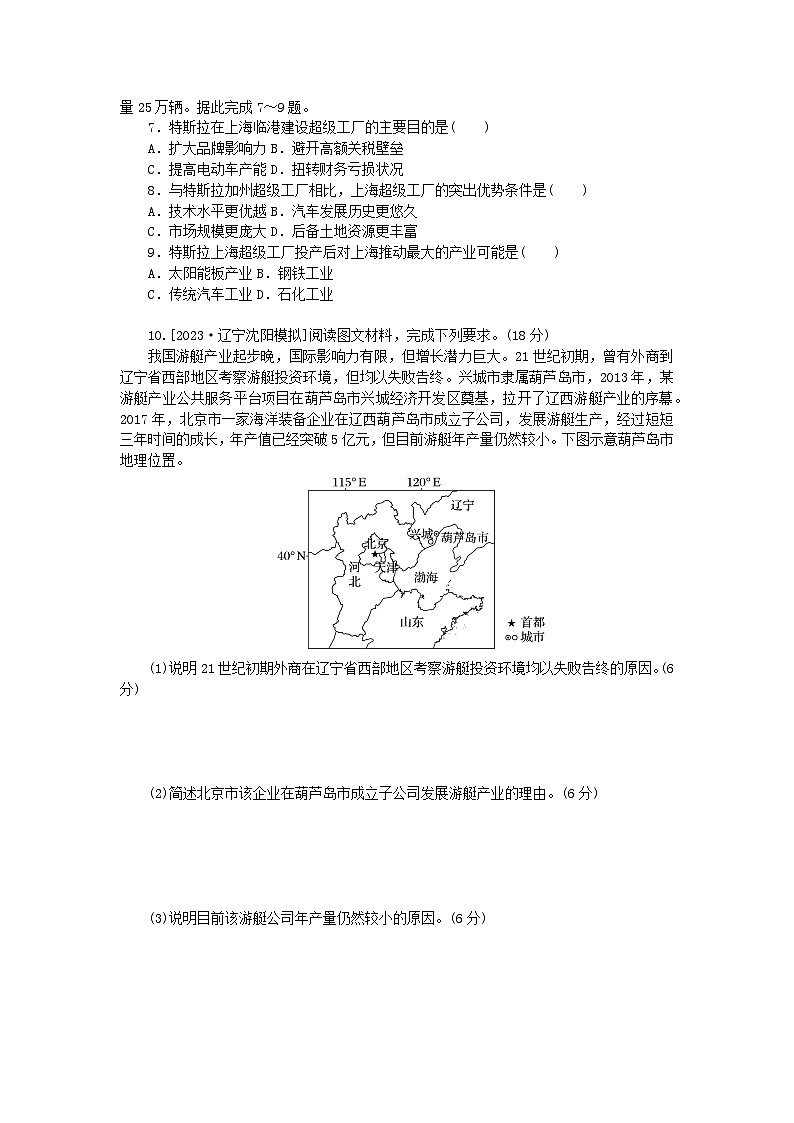 2024版新教材高考地理全程一轮总复习课时作业77产业转移对区域发展的影响湘教版02