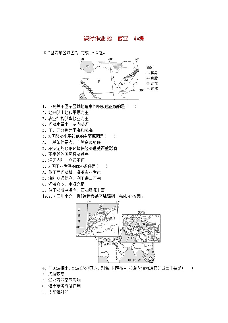 2024版新教材高考地理全程一轮总复习课时作业92西亚非洲湘教版01