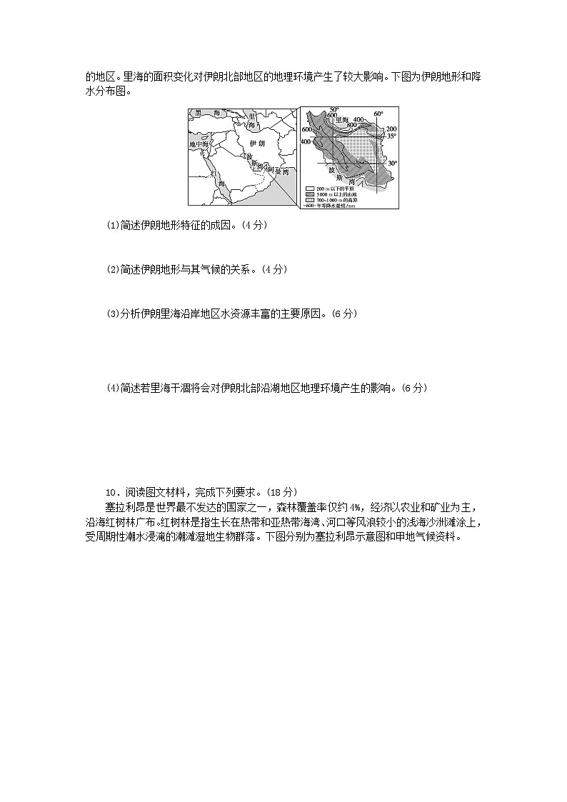 2024版新教材高考地理全程一轮总复习课时作业92西亚非洲湘教版03