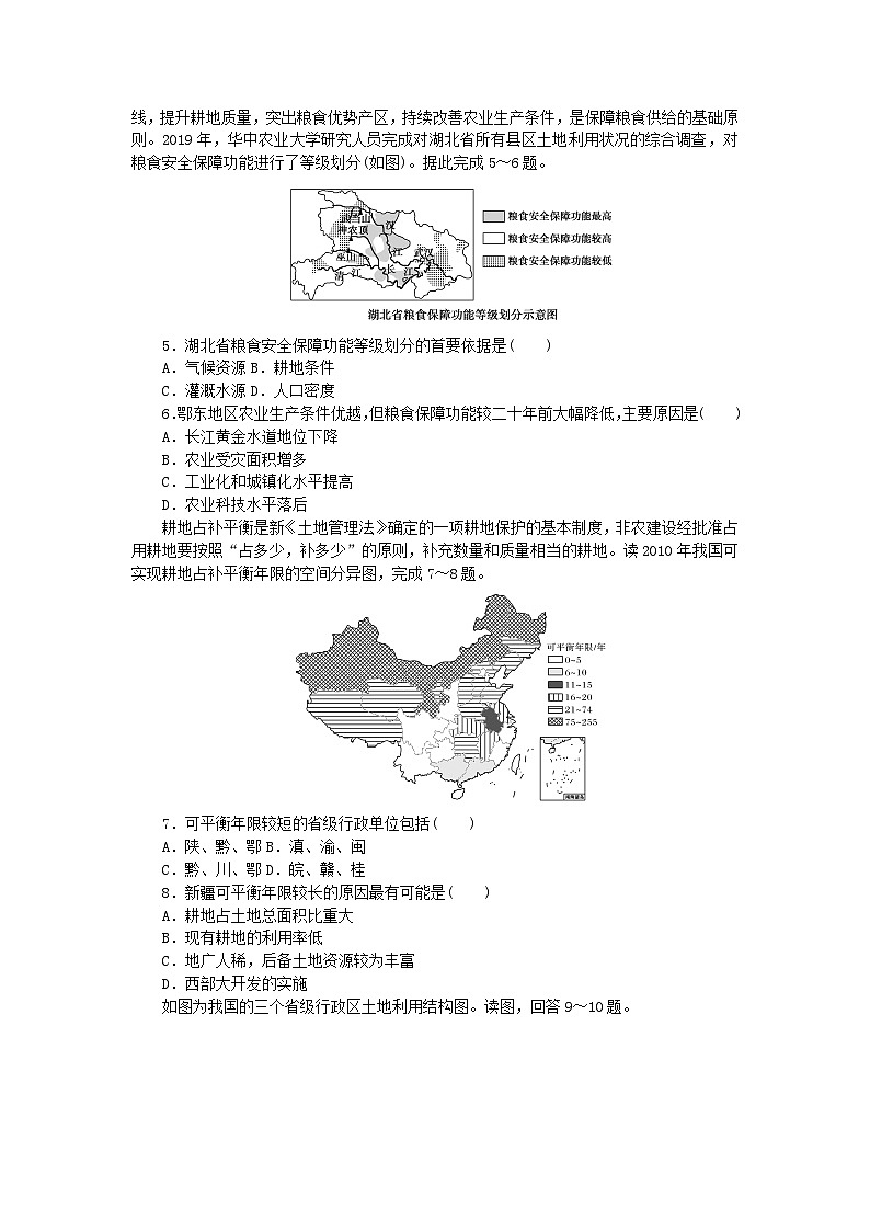 2024版新教材高考地理全程一轮总复习课时作业82耕地资源与国家粮食安全湘教版02
