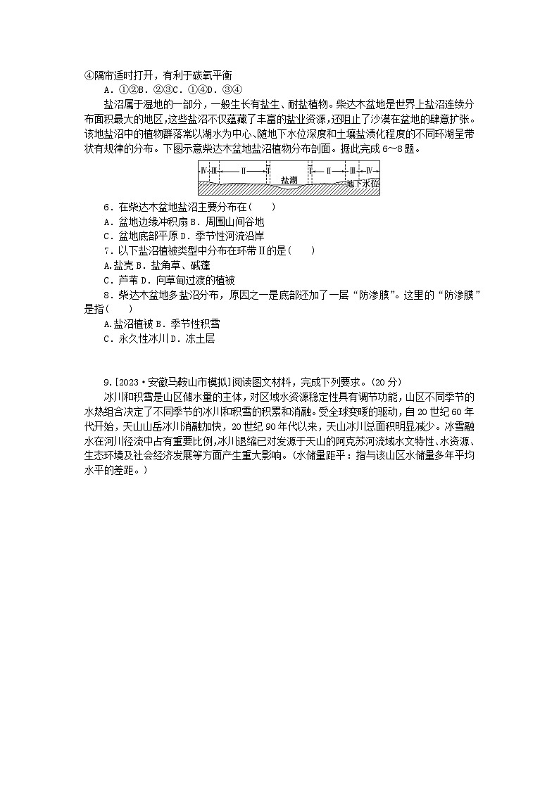 2024版新教材高考地理全程一轮总复习课时作业98西北地区与青藏地区湘教版02