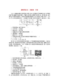 2024版新教材高考地理全程一轮总复习课时作业91东南亚中亚湘教版