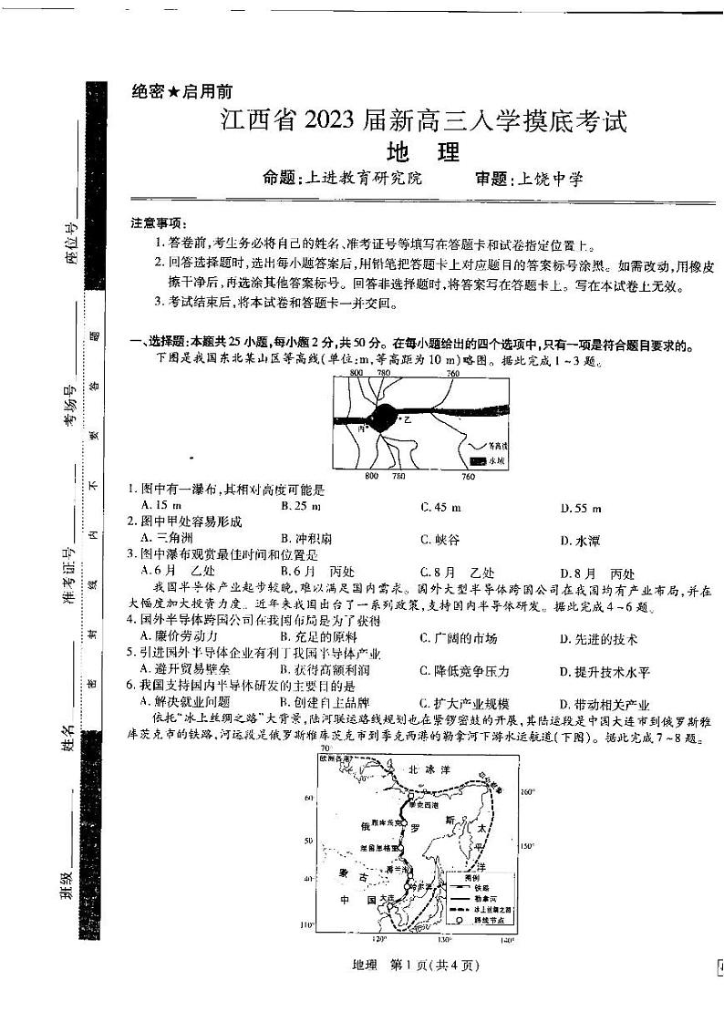 2023届江西省省重点校联盟（智慧上进）高三上学期入学摸底联考地理试题 PDF版01