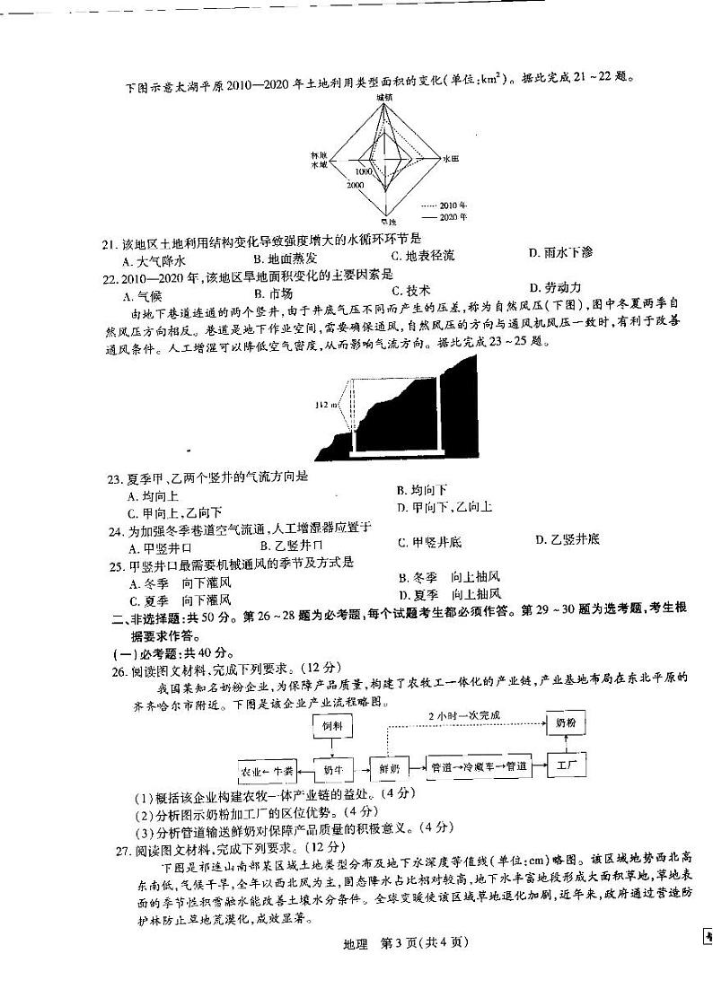 2023届江西省省重点校联盟（智慧上进）高三上学期入学摸底联考地理试题 PDF版03