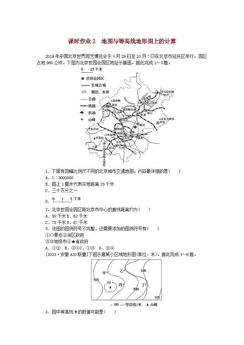 2024版新教材高考地理全程一轮总复习课时作业2地图与等高线地形图上的计算新人教版第1页