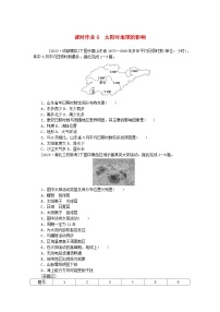 2024版新教材高考地理全程一轮总复习课时作业6太阳对地球的影响新人教版