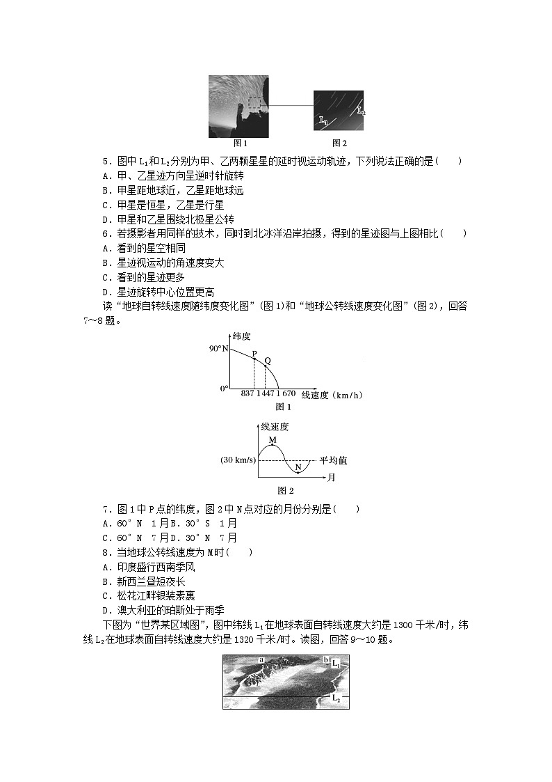 2024版新教材高考地理全程一轮总复习课时作业9地球的自转与公转特征新人教版第2页