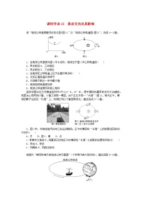 2024版新教材高考地理全程一轮总复习课时作业10黄赤交角及其影响新人教版