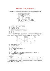 2024版新教材高考地理全程一轮总复习课时作业20气旋反气旋与天气新人教版