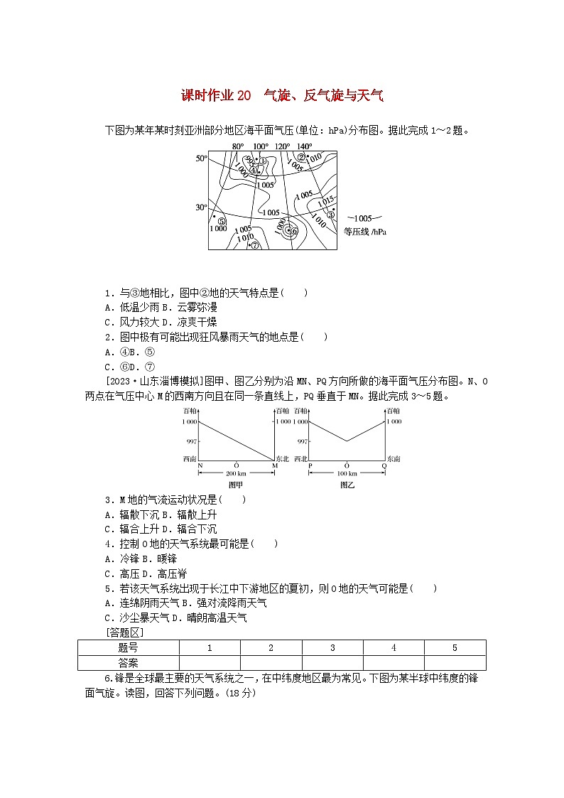 2024版新教材高考地理全程一轮总复习课时作业20气旋反气旋与天气新人教版01
