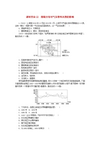 2024版新教材高考地理全程一轮总复习课时作业22海陆分布对气压带和风带的影响新人教版