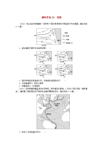 2024版新教材高考地理全程一轮总复习课时作业29洋流新人教版