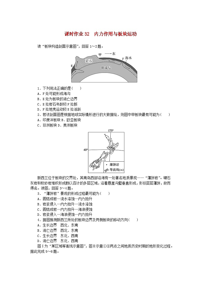 2024版新教材高考地理全程一轮总复习课时作业32内力作用与板块运动新人教版01