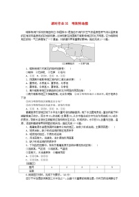 2024版新教材高考地理全程一轮总复习课时作业35喀斯特地貌新人教版