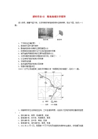 2024版新教材高考地理全程一轮总复习课时作业43陆地地域分异规律新人教版