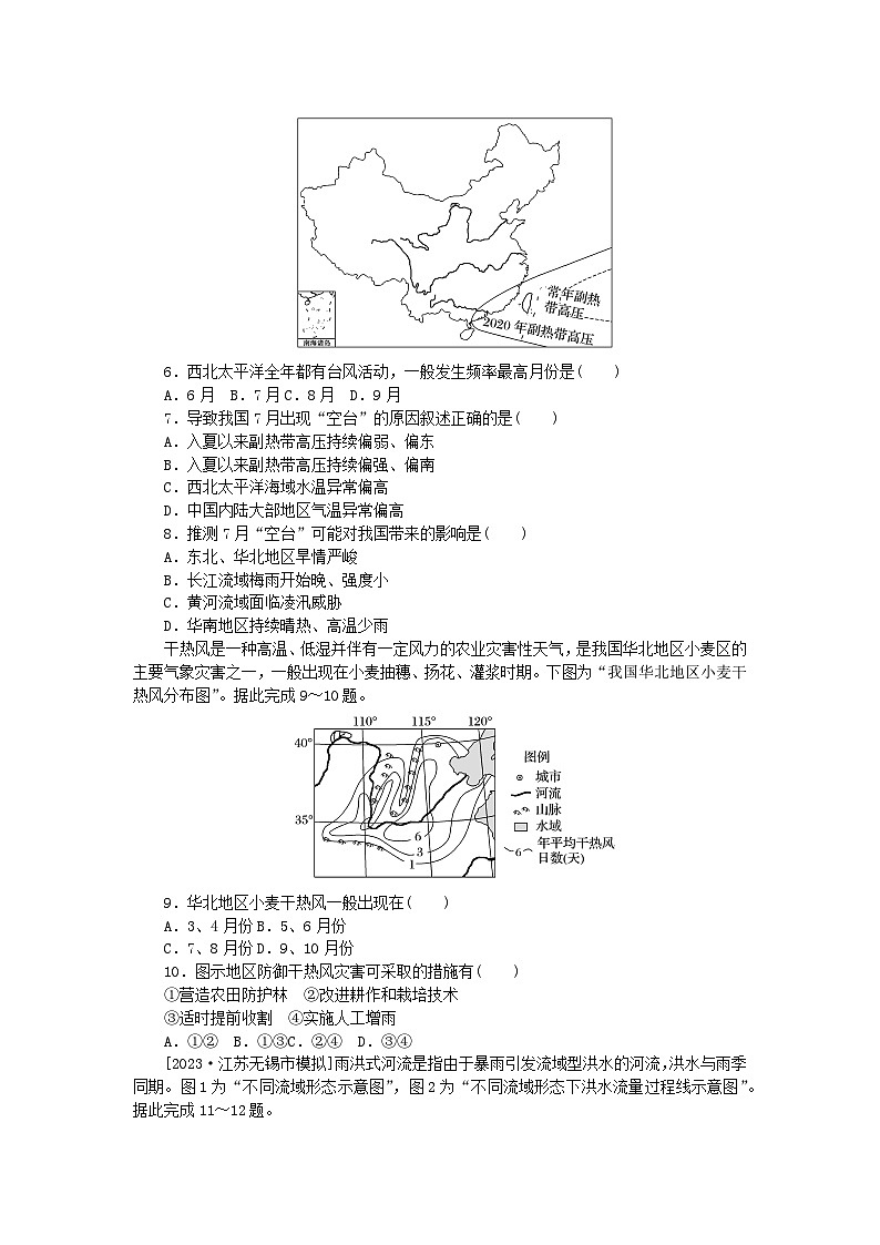 2024版新教材高考地理全程一轮总复习课时作业46气象灾害新人教版第2页