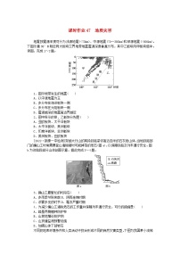 2024版新教材高考地理全程一轮总复习课时作业47地质灾害新人教版