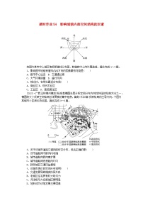 2024版新教材高考地理全程一轮总复习课时作业54影响城镇内部空间结构的因素新人教版