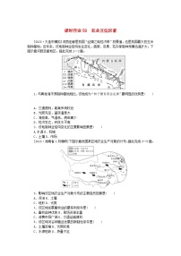 2024版新教材高考地理全程一轮总复习课时作业58农业区位因素新人教版