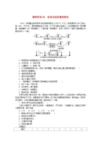 2024版新教材高考地理全程一轮总复习课时作业59农业区位因素的变化新人教版