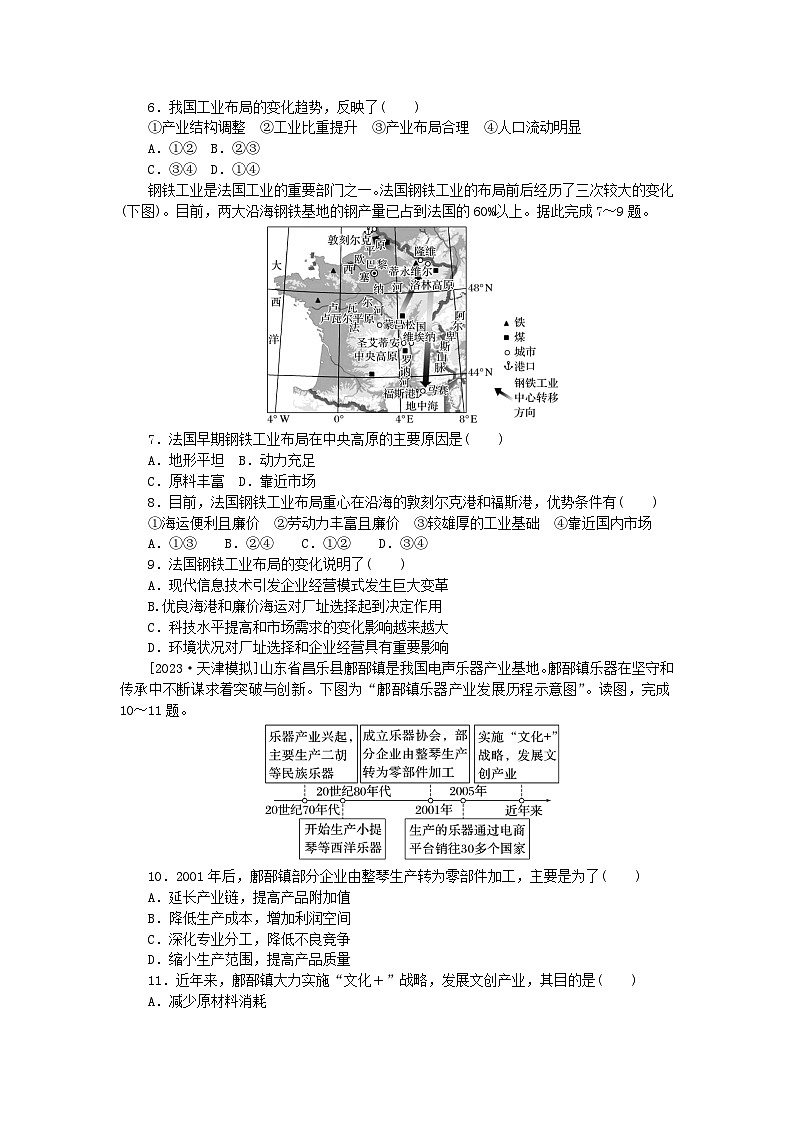 2024版新教材高考地理全程一轮总复习课时作业61工业区位因素的变化新人教版02