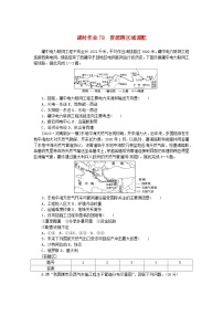 2024版新教材高考地理全程一轮总复习课时作业78资源跨区域调配新人教版