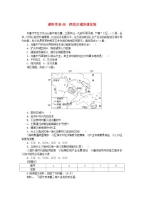 2024版新教材高考地理全程一轮总复习课时作业68推动区域协调发展新人教版