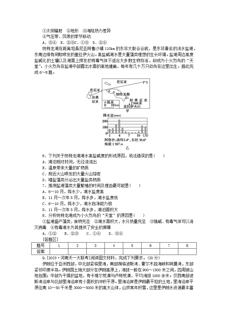 2024版新教材高考地理全程一轮总复习课时作业94西亚非洲新人教版第2页