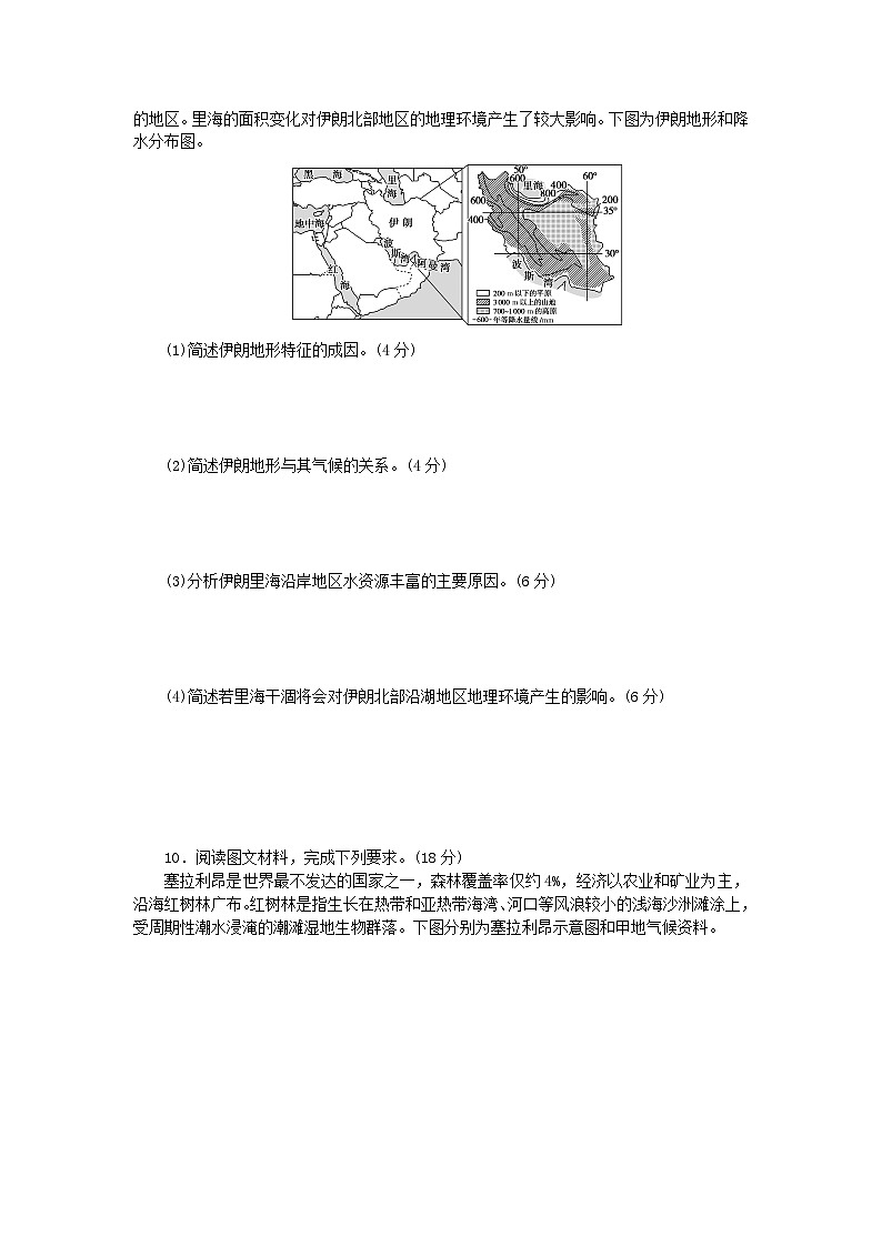 2024版新教材高考地理全程一轮总复习课时作业94西亚非洲新人教版第3页