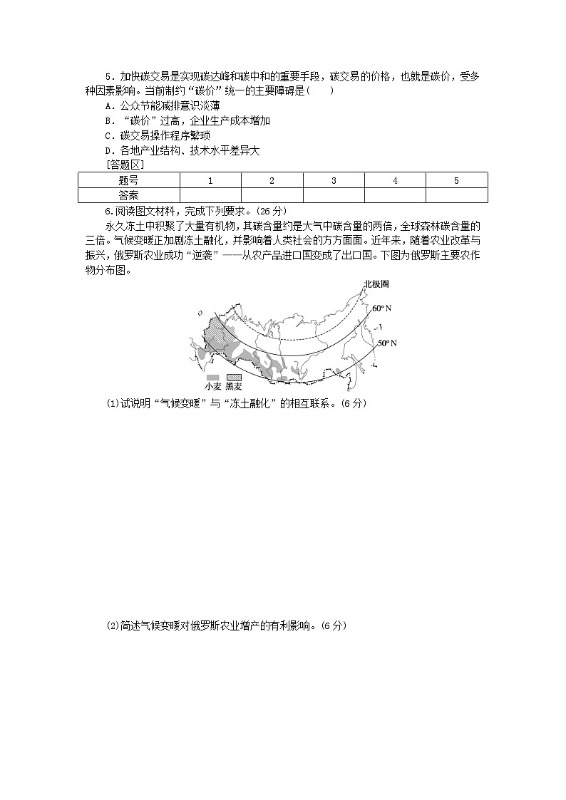 2024版新教材高考地理全程一轮总复习课时作业91全球气候变化与国家安全新人教版第2页