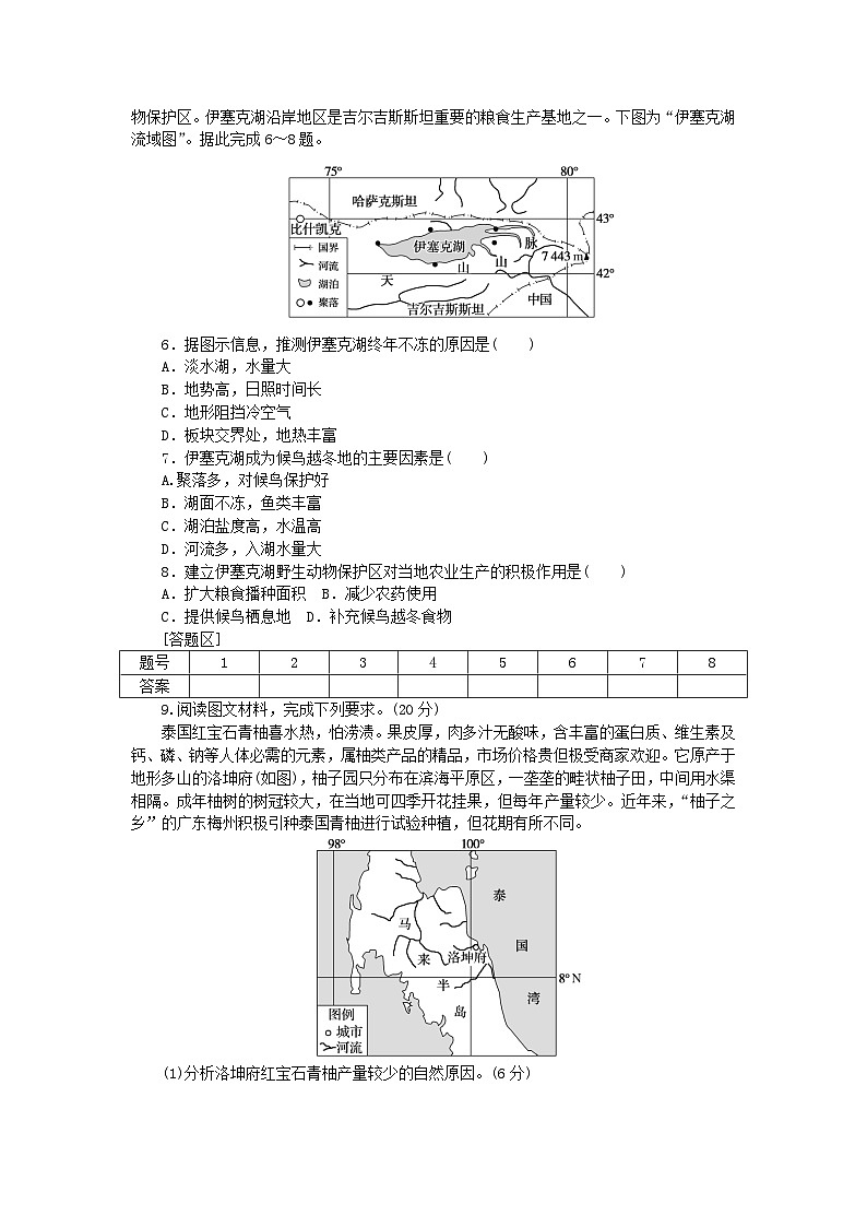 2024版新教材高考地理全程一轮总复习课时作业93东南亚中亚新人教版第2页