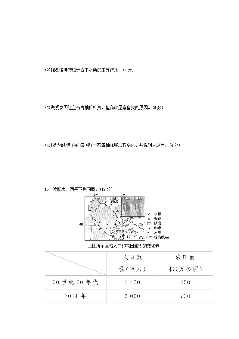 2024版新教材高考地理全程一轮总复习课时作业93东南亚中亚新人教版第3页