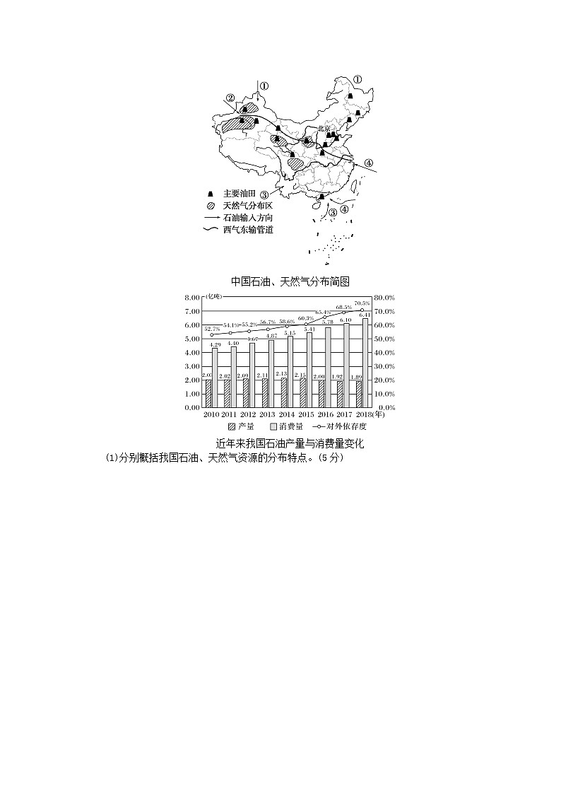 2024版新教材高考地理全程一轮总复习课时作业85中国的能源安全新人教版第2页