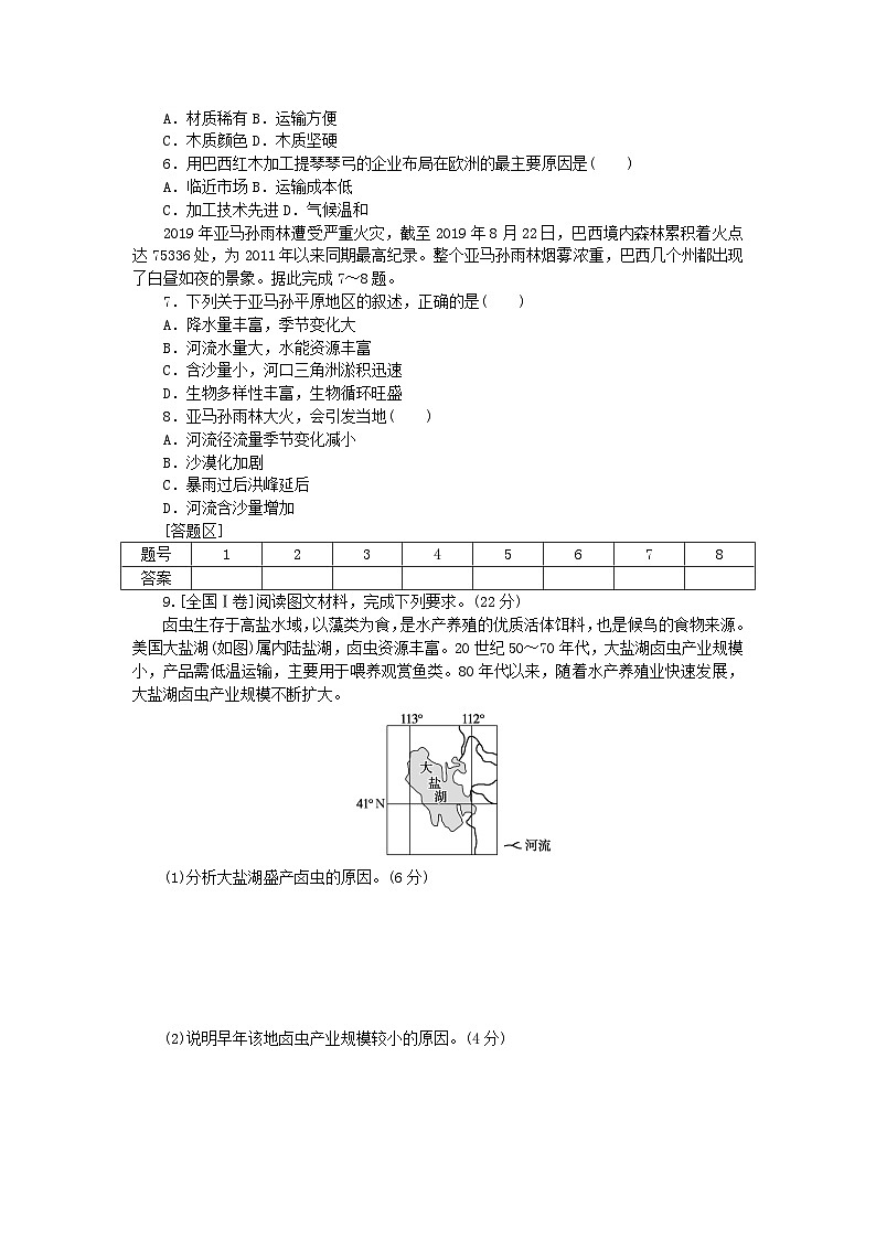 2024版新教材高考地理全程一轮总复习课时作业98美国巴西新人教版02