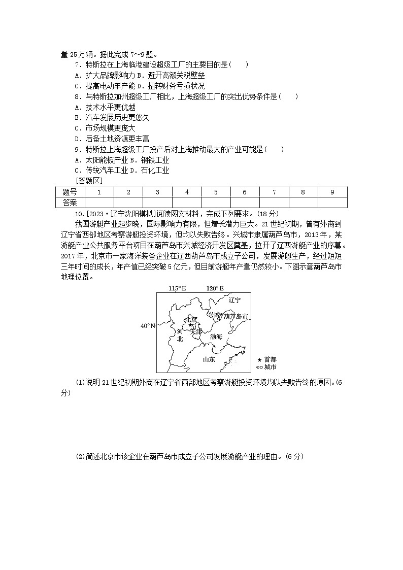 2024版新教材高考地理全程一轮总复习课时作业80产业转移新人教版02