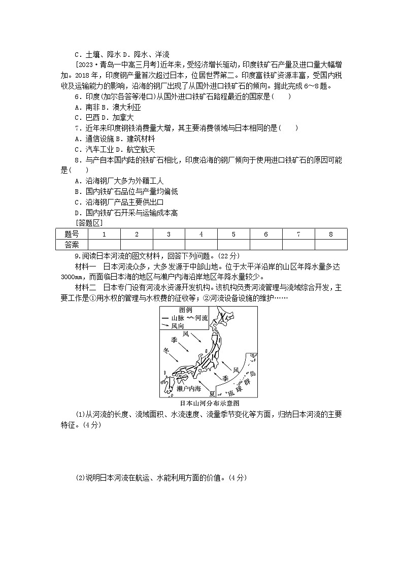 2024版新教材高考地理全程一轮总复习课时作业96日本尤新人教版第2页