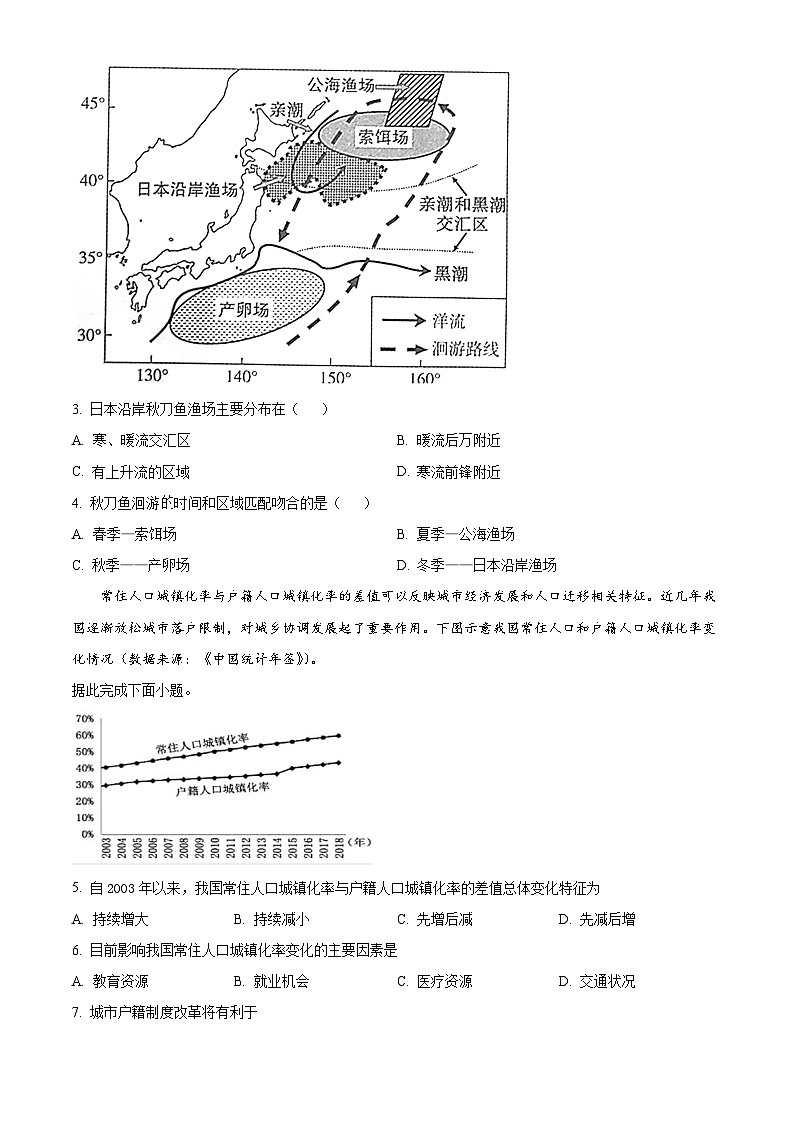焦作市博爱一中2023—2024学年高三年级（上）定位考试 地理第2页