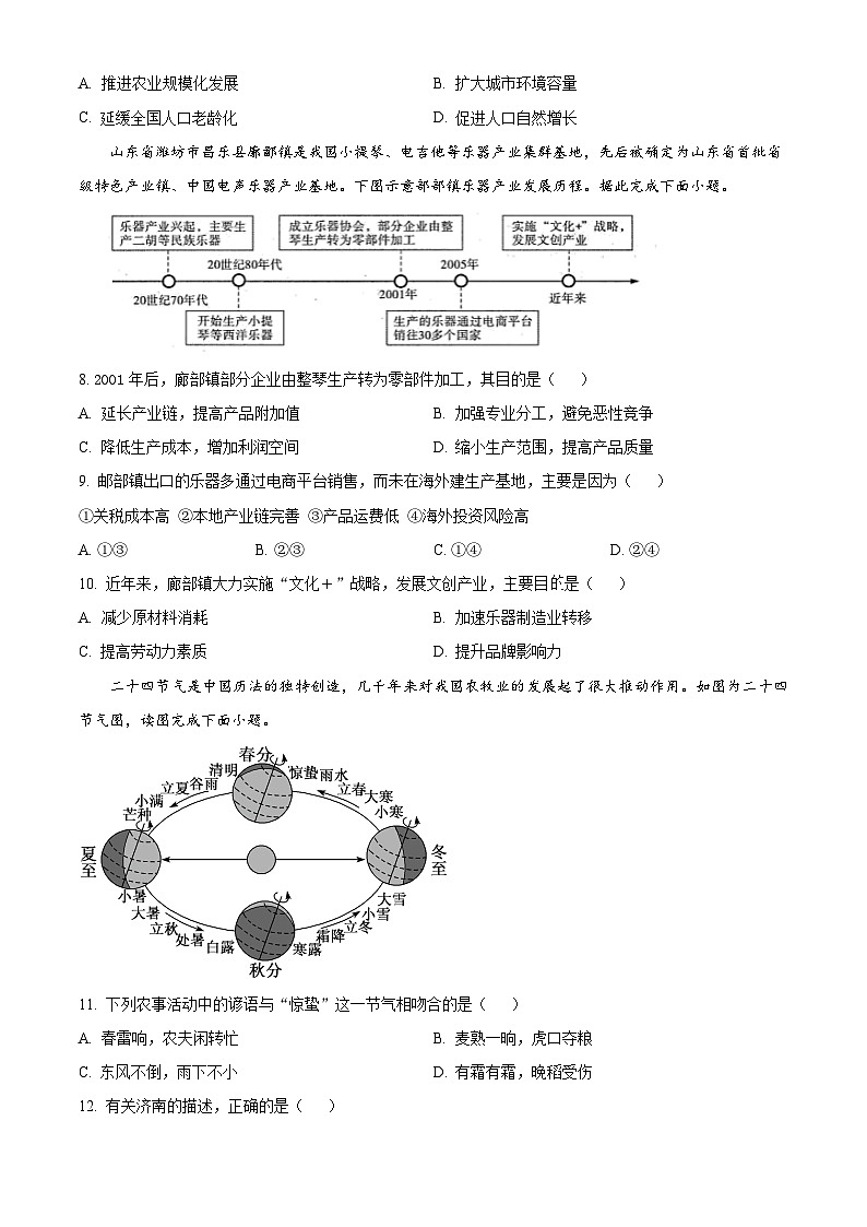 焦作市博爱一中2023—2024学年高三年级（上）定位考试 地理第3页