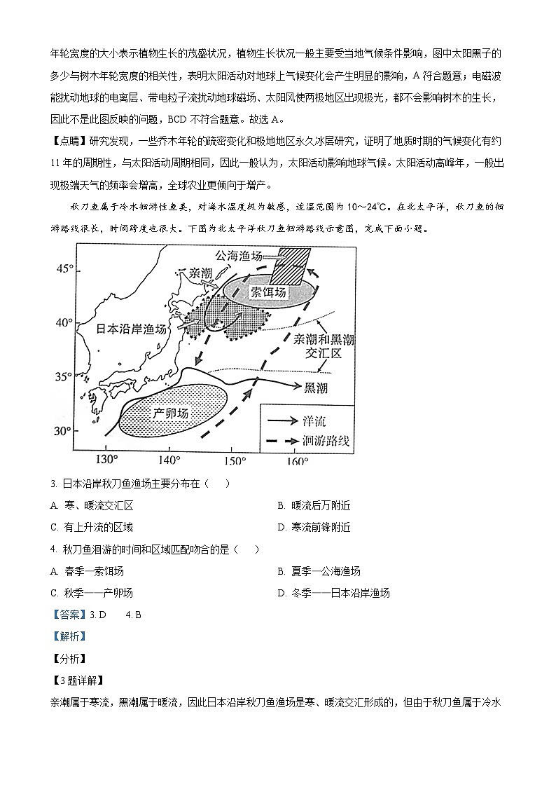 焦作市博爱一中2023—2024学年高三年级（上）定位考试 地理解析第2页