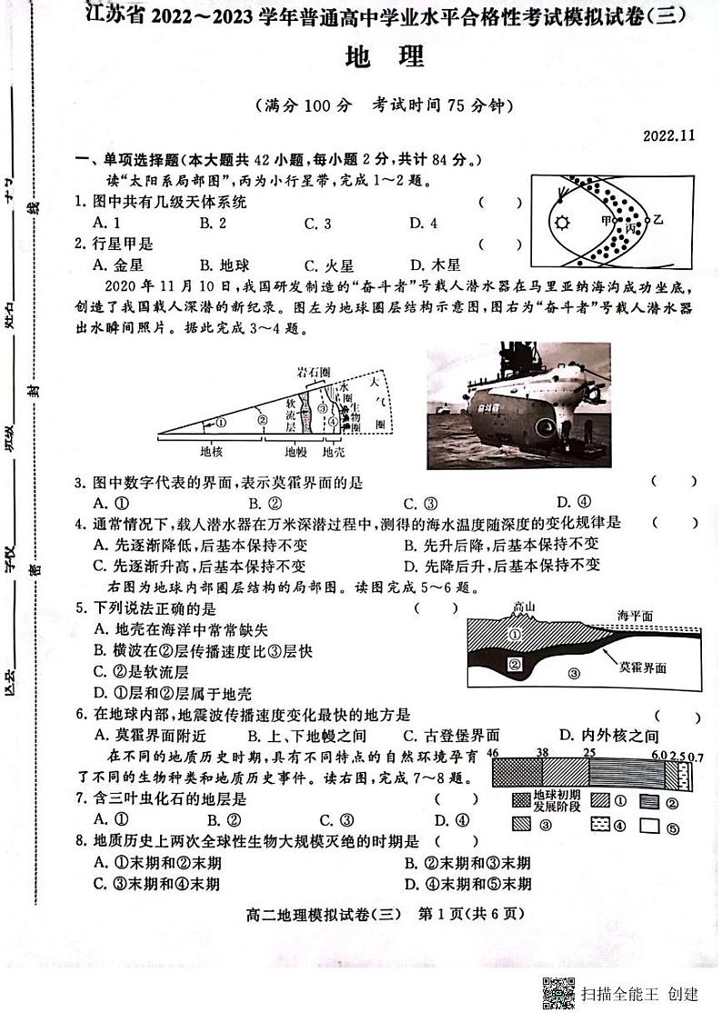 江苏省2022-2023学年普通高中学业水平合格性考试模拟地理试卷（三）01
