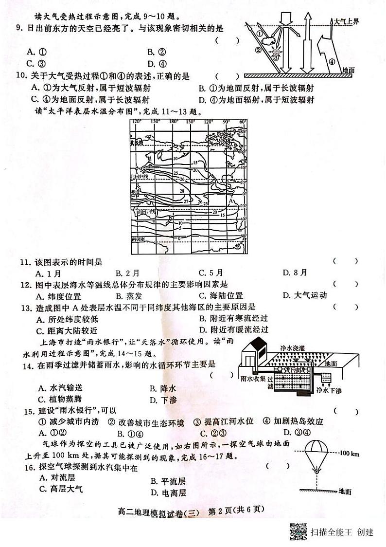 江苏省2022-2023学年普通高中学业水平合格性考试模拟地理试卷（三）02