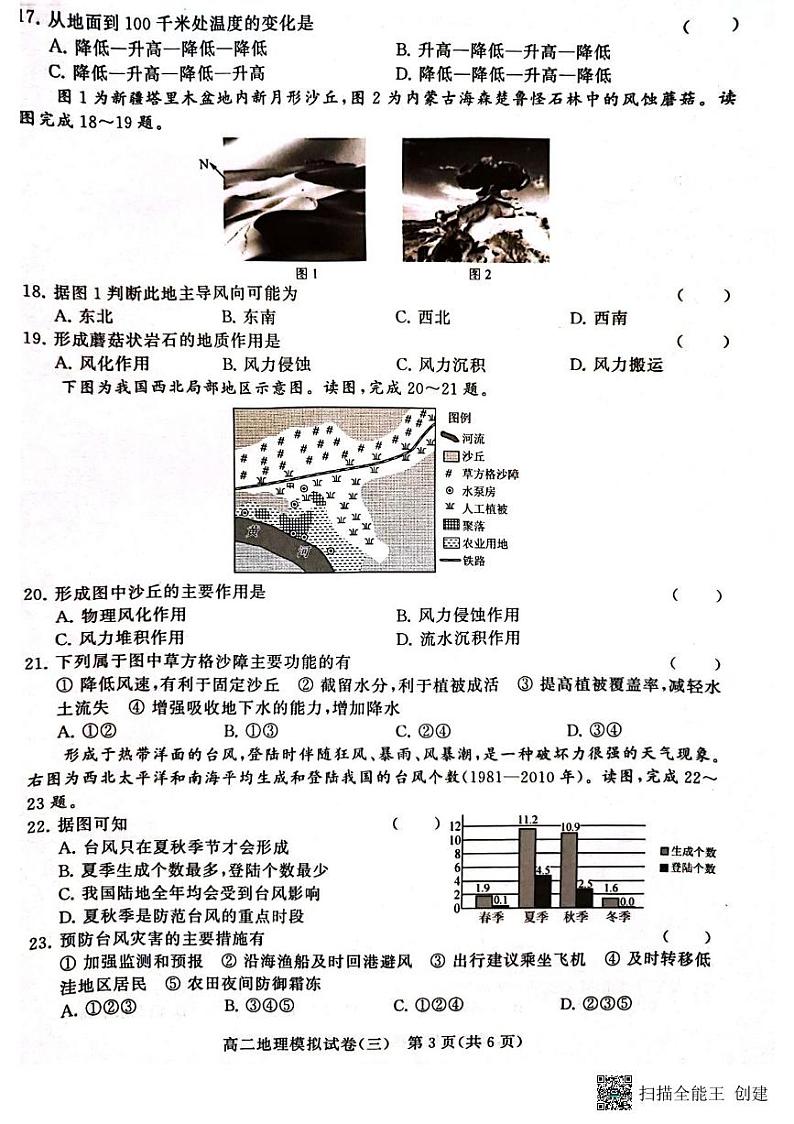 江苏省2022-2023学年普通高中学业水平合格性考试模拟地理试卷（三）03