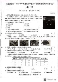 江苏省2022-2023学年普通高中学业水平合格性考试模拟地理试卷（五）