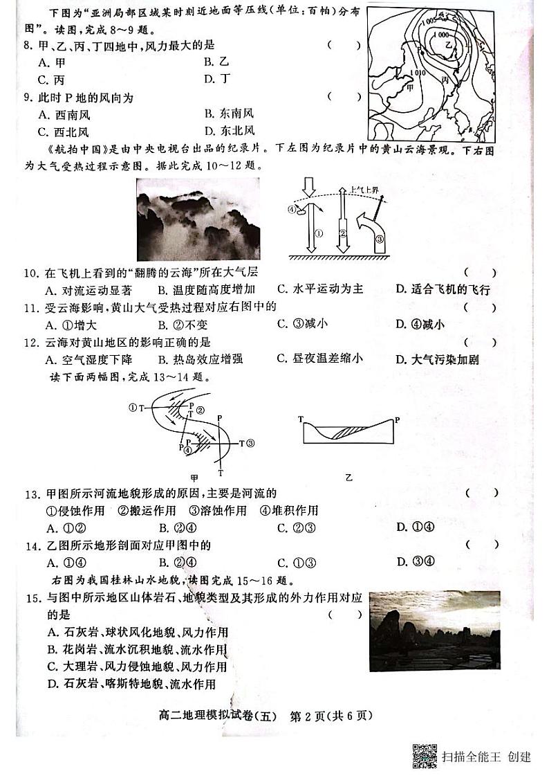 江苏省2022-2023学年普通高中学业水平合格性考试模拟地理试卷（五）第2页
