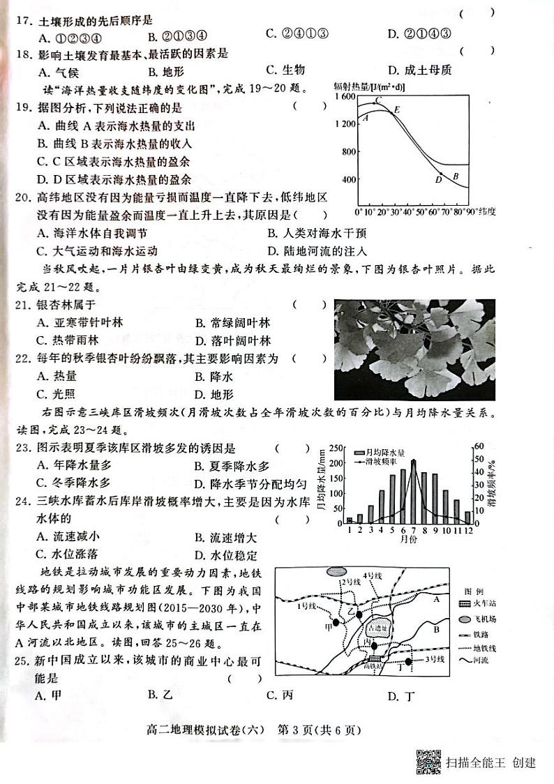 江苏省2022-2023学年普通高中学业水平合格性考试模拟地理试卷（六）第3页