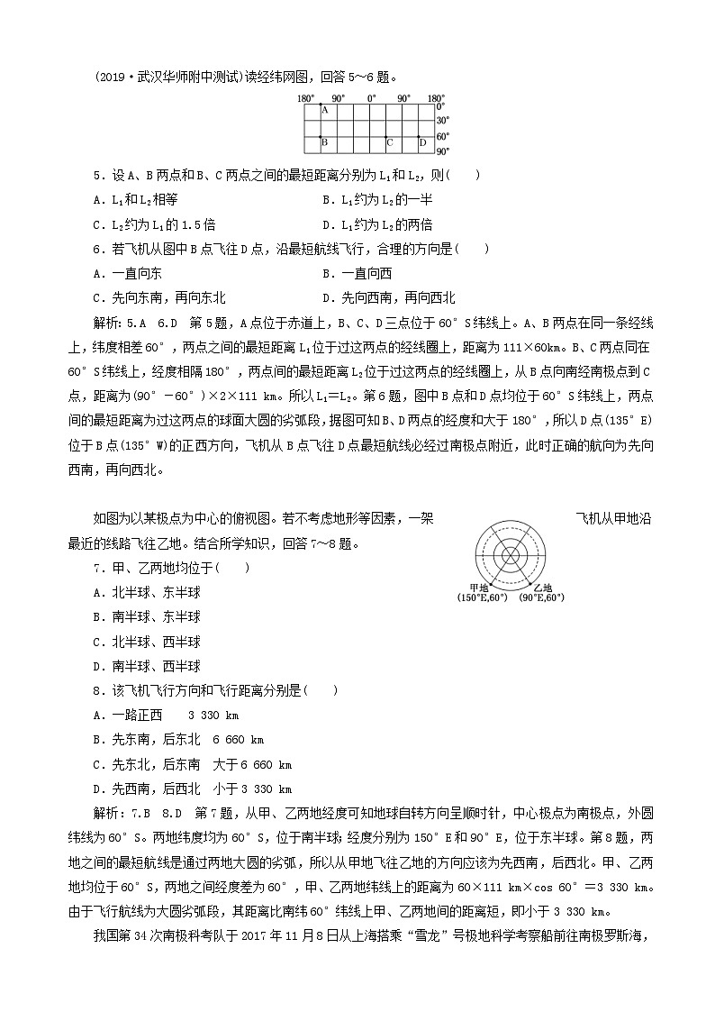 高考地理一轮复习课时跟踪检测01 地球与地球仪 含解析 人教版02