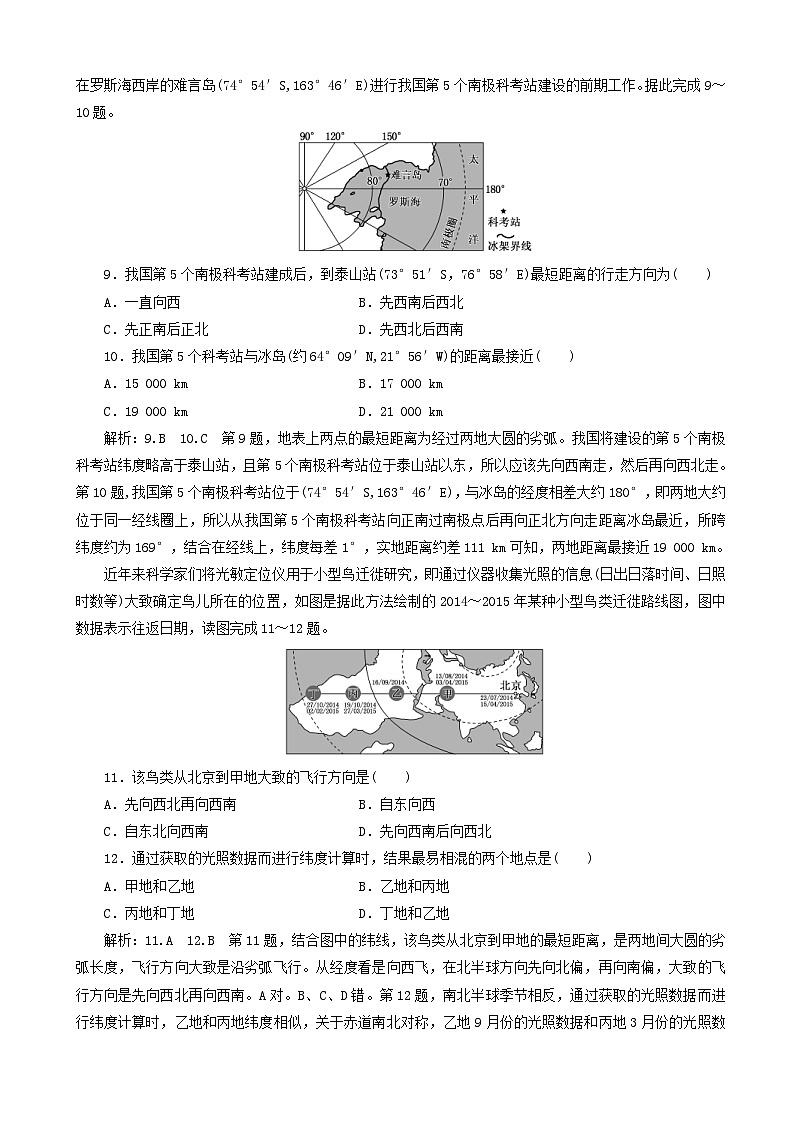 高考地理一轮复习课时跟踪检测01 地球与地球仪 含解析 人教版03