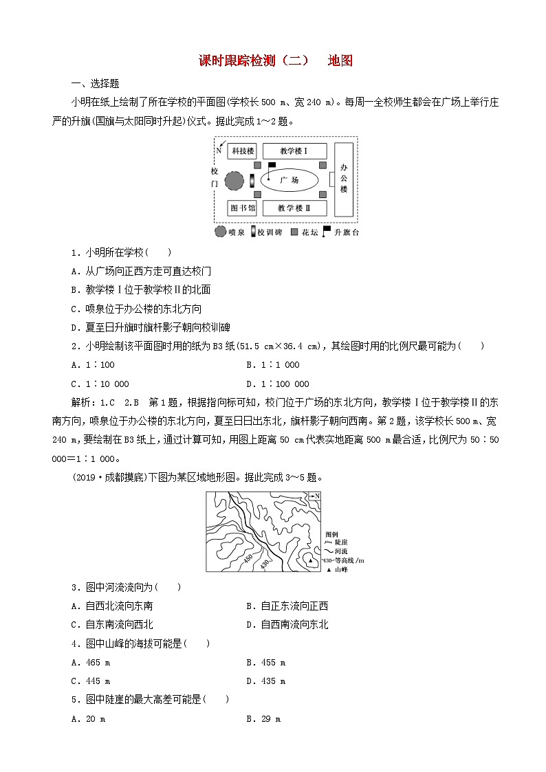 高考地理一轮复习课时跟踪检测02 地图 含解析 人教版第1页