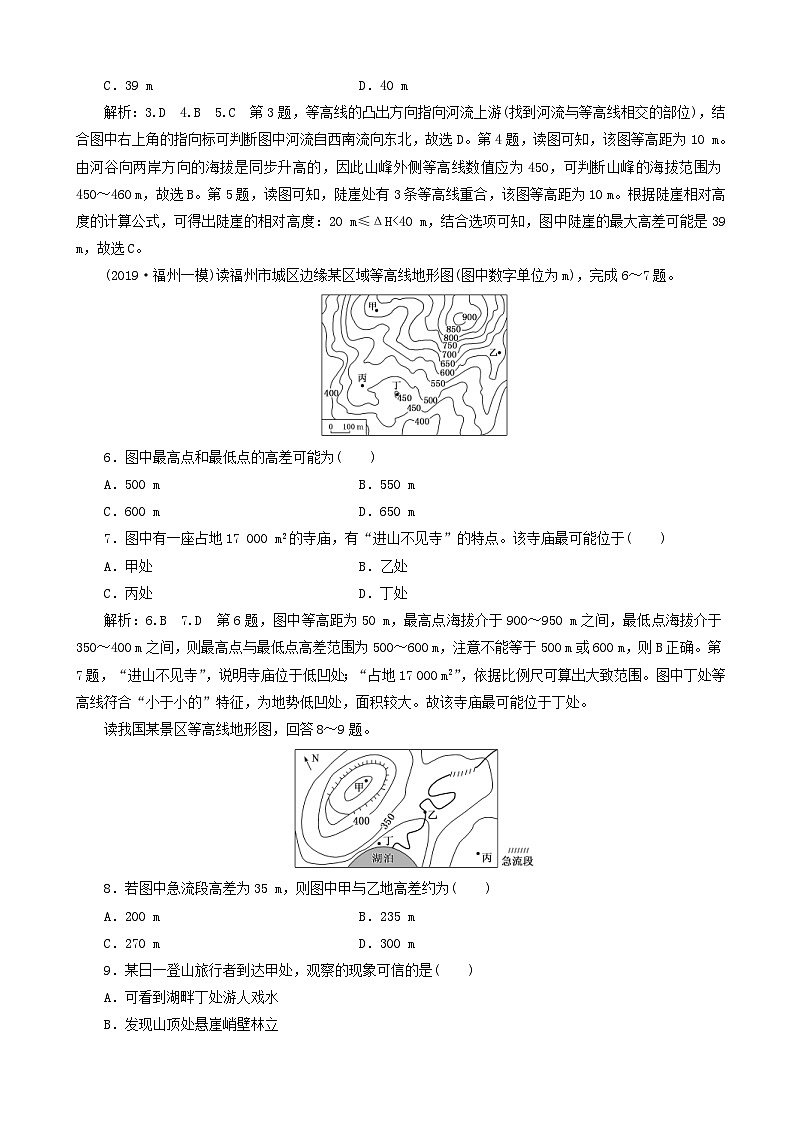 高考地理一轮复习课时跟踪检测02 地图 含解析 人教版第2页