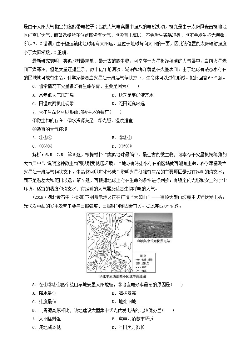 高考地理一轮复习课时跟踪检测04 宇宙中的地球 含解析 人教版第2页